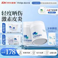 敷尔佳 医用修复敷料械字号面霜2盒医用敷料40g医用械字号面霜状修复敷料