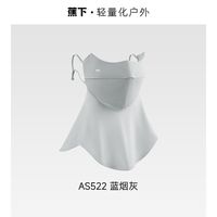 蕉下 AS522 户外护颈防晒口罩