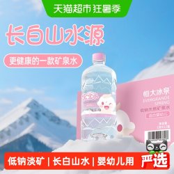 恒大冰泉 低钠天然矿泉水适合婴幼儿1L*12瓶婴儿矿泉水宝宝水