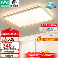 雷士 柠梦 LED吸顶灯 120W 无极调光 20-30㎡