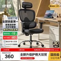 永艺 人工力学 人体工学椅  M60二代