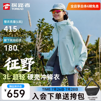 探路者 冲锋衣单层户外防水外套3L压胶防风耐磨徒步登山服新款 冰沁绿- TABBBO80780 XS