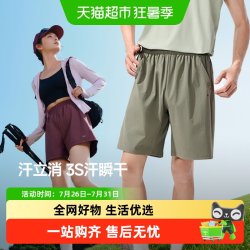 蕉下 男女款轻薄速干徒步短裤汗立消裤子吸汗透气凉感高弹轻盈