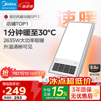 美的 钢铁侠系列 G3 速暖浴霸