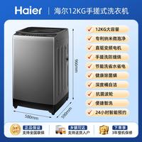 海尔 2026年新款洗衣机全自动波轮 12kg