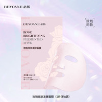 必扬 玫瑰亮肤发酵面膜 补水面膜男女士 补水保湿紧致嫩滑舒缓提亮肤色