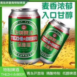 青岛环渤海特制啤酒朋友聚餐家庭聚会节日庆祝必备首选 320mL 3罐