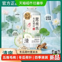 88VIP：椰泰 冬瓜荷叶薏米水凉茶饮五指毛桃薏米益生元膳食纤维清爽大容量