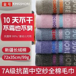 金号 KING SHORE）毛巾7A抗菌抑菌防螨新疆棉纯棉擦脸家用不掉毛 红+绿+蓝+灰 4条
