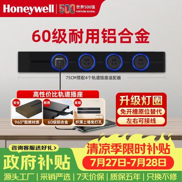 今日必买：霍尼韦尔 轨道插座滑动轨道排插 可移动墙壁插座免打孔LED带灯A8pro黑75cm 黑75cm+4个五孔