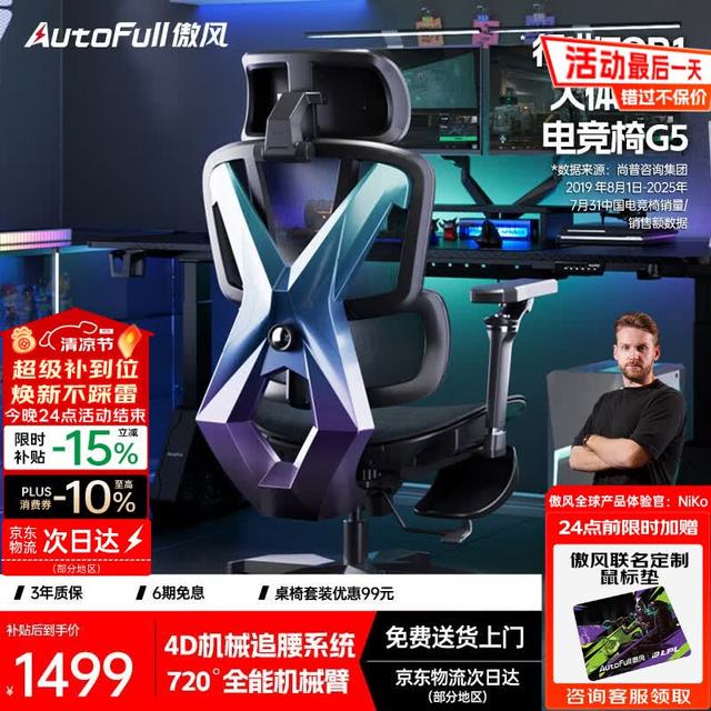AutoFull G5电竞椅子人体工学椅电脑椅办公椅人工力学座椅游戏椅