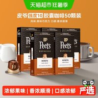 88VIP:皮爷咖啡 法国 胶囊咖啡