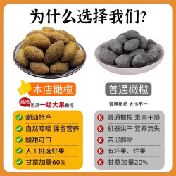 传统九制甘草橄榄广东潮汕特产甜橄榄果干蜜饯解馋解腻 咽喉伴侣 清甜回甘 试吃：100g