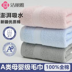 洁丽雅 A类毛巾7A抗菌纯棉不掉毛大克重加厚新疆棉洗脸柔软吸水运动面巾 粉色2条