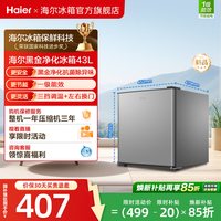 淘金币可用：海尔 BC-43GHSDE0S9 一级能效 43L 银色 单门冰箱