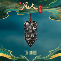 铜师傅 正版授权《凡人动画之升仙令》凡人修仙传铜挂件令牌动画手办
