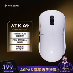 艾泰克 A9UltraMax 54芯片轻量化 白色 无线鼠标
