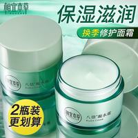 相宜本草 面霜 八倍凝水霜50g 清爽补水保湿滋润面霜冬季滋润保湿霜男女 100g（两瓶装）