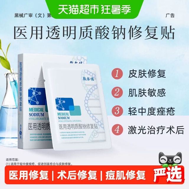 88VIP：敷尔佳 医用透明质酸钠修复面膜白贴 愈合款 5片*2盒