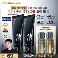 C咖 男士专用双管洗面奶100g*2控油祛痘去黑头清洁氨基酸洁面乳护肤品