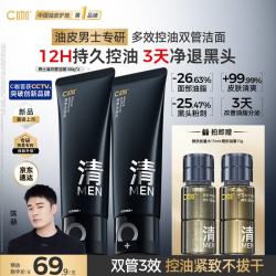 C咖 男士专用双管洗面奶100g*2控油祛痘去黑头清洁氨基酸洁面乳护肤品