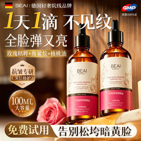 BEAI 玫瑰面部精华油紧致抗皱衰老淡脸眼纹去黄提亮拉以油养肤女士礼物