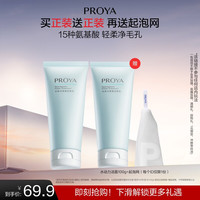 珀莱雅 水动力氨基酸洁面乳 100g