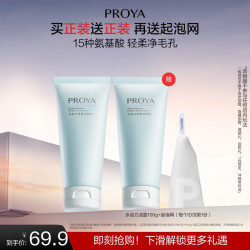 珀莱雅 水动力氨基酸洁面乳 100g