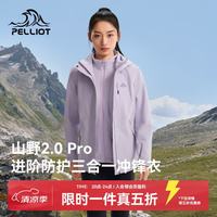 伯希和 户外冲锋衣男三合一外套女保暖防水登山服男 【女款