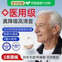 医用级助听器老年人专用正品耳聋耳背式声音放大器官方旗舰店传导