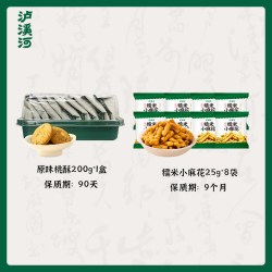 泸溪河 桃酥饼干多口味2盒装散装酥饼老式酥早餐零食小吃点心糕点