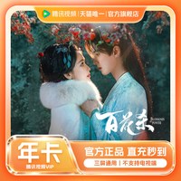 腾讯视频 Tencent 腾讯 腾讯视频VIP会员 12个月