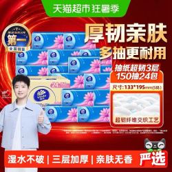 维达 超韧系列 抽纸3层150抽24包S码