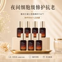 雅诗兰黛 小棕瓶精华露7ml*7修护淡纹抗老护肤送妈妈送女友