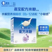 嘉宝 新品嘉宝配方米粉A2β-酪蛋白益生菌高铁婴儿米粉营养好吸收 PHW配方米粉（3天试用量） 15g*1盒