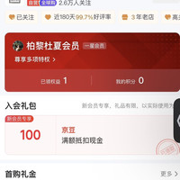 BUNNY DULCEA海外京东入会实测一百京豆
