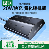 绿联 T620桌面充电站不挡插口排插氮化镓20W快充USB插座插排拖线板接线板多功能桌面拓展家用宿舍办公