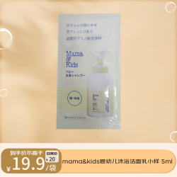 Mama&Kids 婴儿沐浴露洗面奶 5ml