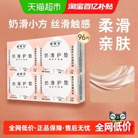 她研社 护垫卫生巾奶滑小方柔软透气150mm日用96片