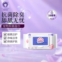 雪貂留香 宠物湿巾消臭制菌猫咪擦屁股去泪痕用品狗湿纸巾擦脚护理