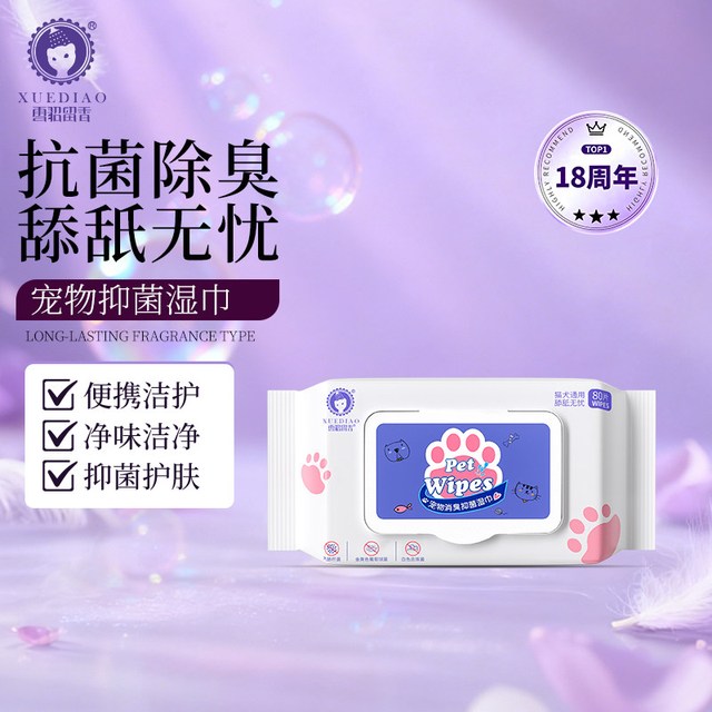 雪貂留香 宠物湿巾消臭制菌猫咪擦屁股去泪痕用品狗湿纸巾擦脚护理