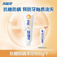 冷酸灵 抗敏防蛀 牙膏  140g*3支 薄荷香