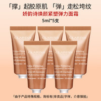 娇韵诗 焕颜紧致弹力面霜5ml*5清爽弹簧霜滋润紧致礼物