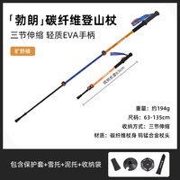 移动端:探路者 3K碳纤维登山杖超轻便折叠伸缩男女业户外徒步手杖