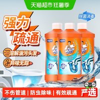 威猛先生 管道疏通剂
