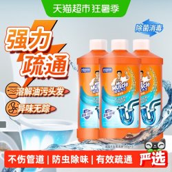 威猛先生 管道疏通剂