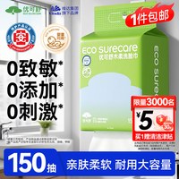 优可舒 木柔洗脸巾150抽 婴童可用