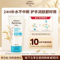 艾惟诺 每日倍护系列 保湿燕麦婴儿润肤乳 30g