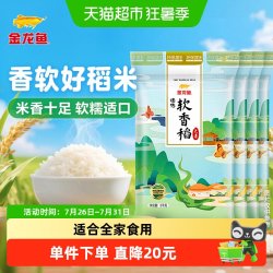 金龙鱼 臻选软香稻5KG*4袋共20公斤 苏北大米