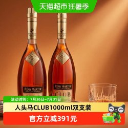人头马 CLUB 干邑白兰地 40%vol 1L*2瓶